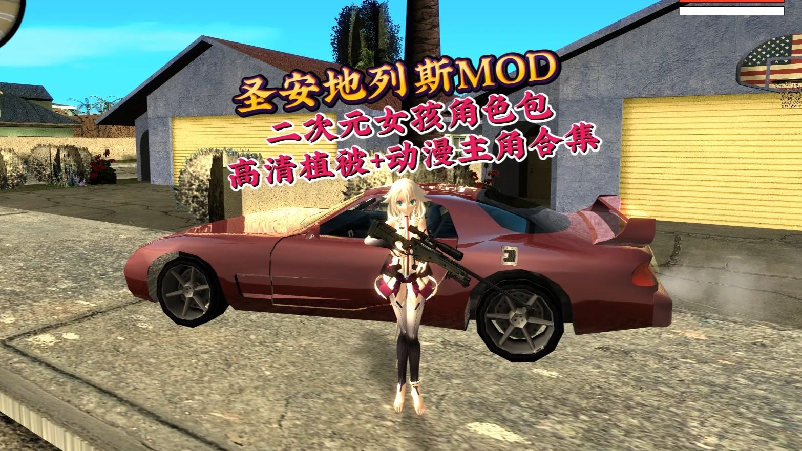 gtasa苹果版mod下载(gtasa苹果怎么安装mod)-第4张图片-有道翻译官网 gtasa苹果版mod下载(gtasa苹果怎么安装mod)-第4张图片-有道翻译官网
