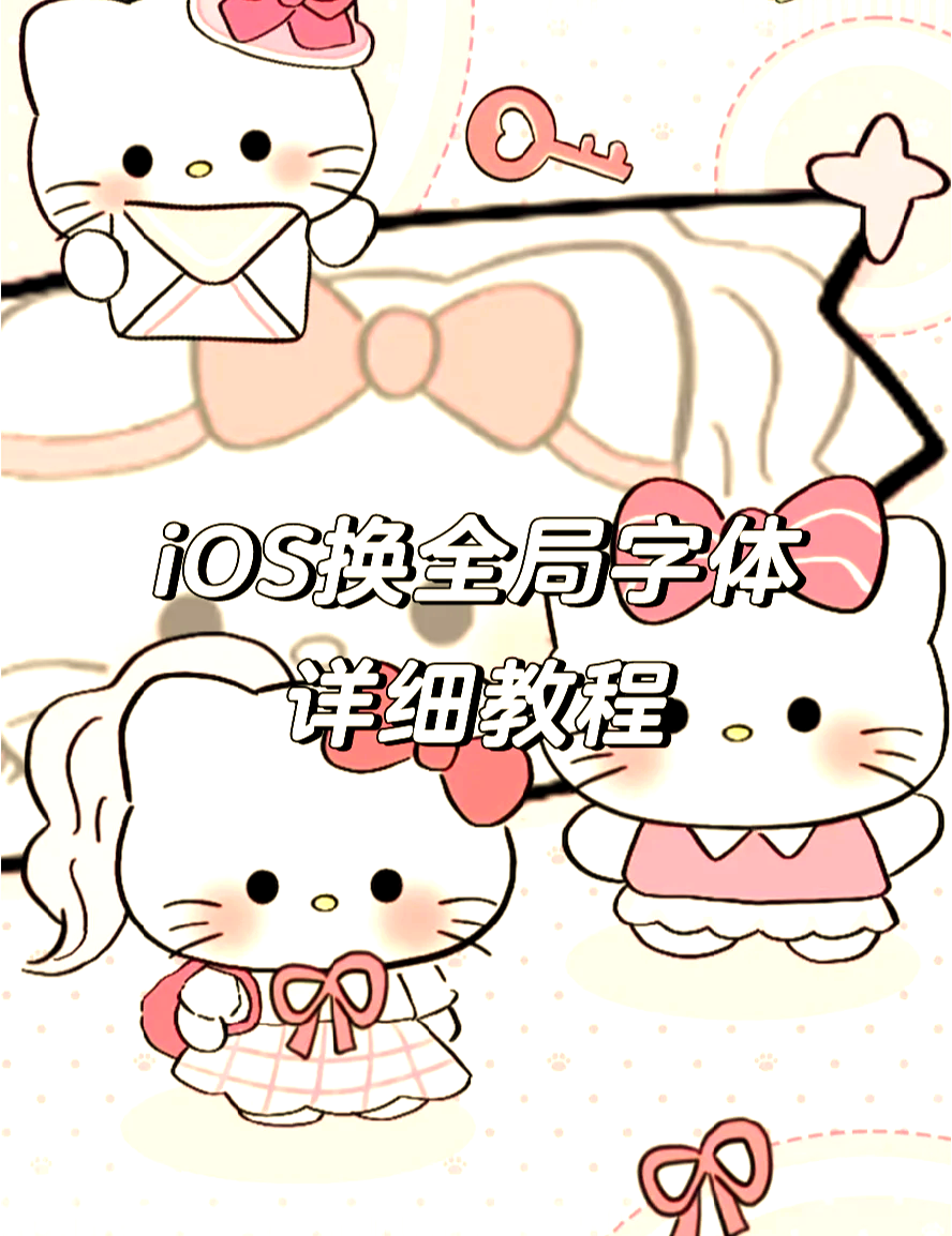 字体教程苹果手机版(iphone手机怎么弄字体)-第14张图片-有道翻译官网 字体教程苹果手机版(iphone手机怎么弄字体)-第14张图片-有道翻译官网