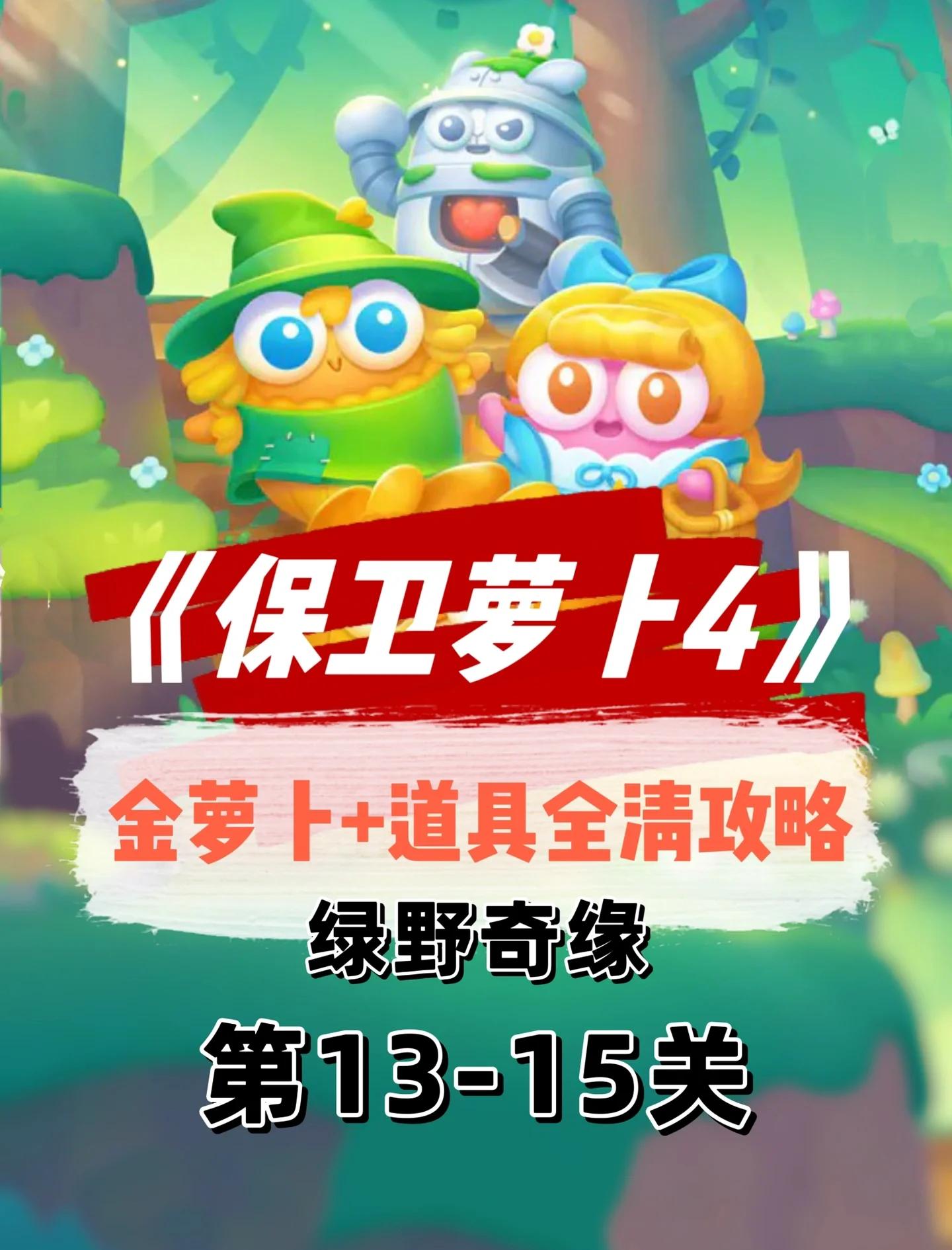 保卫萝卜4苹果版破解版(保卫萝卜ios破解版下载安装)-第6张图片-有道翻译官网 保卫萝卜4苹果版破解版(保卫萝卜ios破解版下载安装)-第6张图片-有道翻译官网