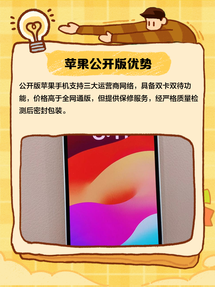 苹果手机公开版跟国行版(苹果公开版跟国行版有什么区别吗)-第8张图片-有道翻译官网